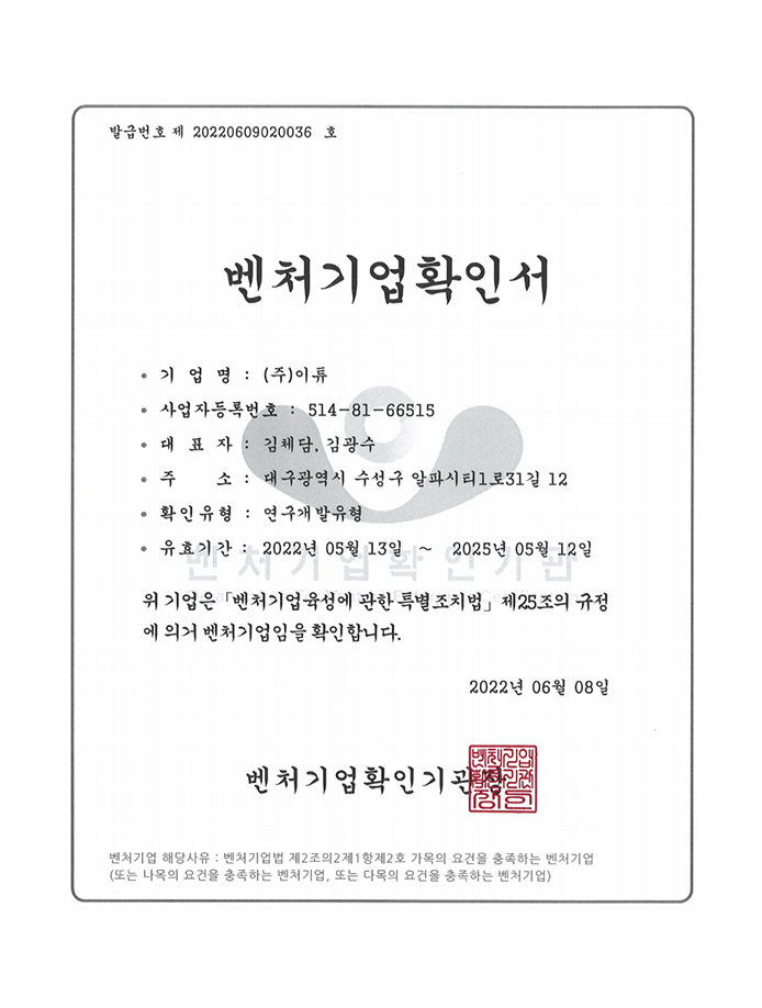 벤처기업확인서