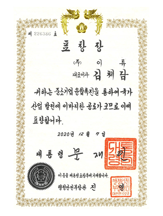 대통령 표창장
