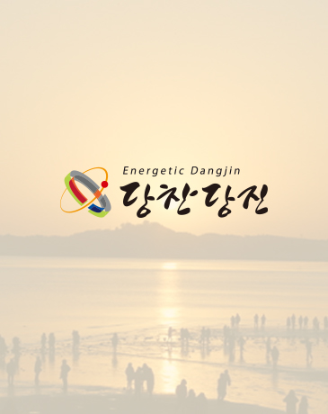 당찬당진