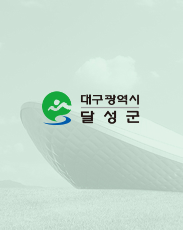 대구광역시 달성군