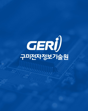구미전자정보기술원
