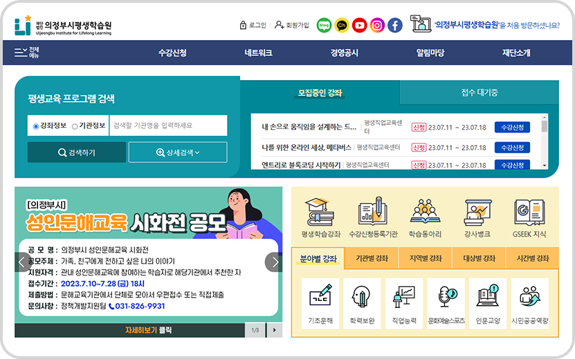 의정부시 평생학습포털 메인 화면