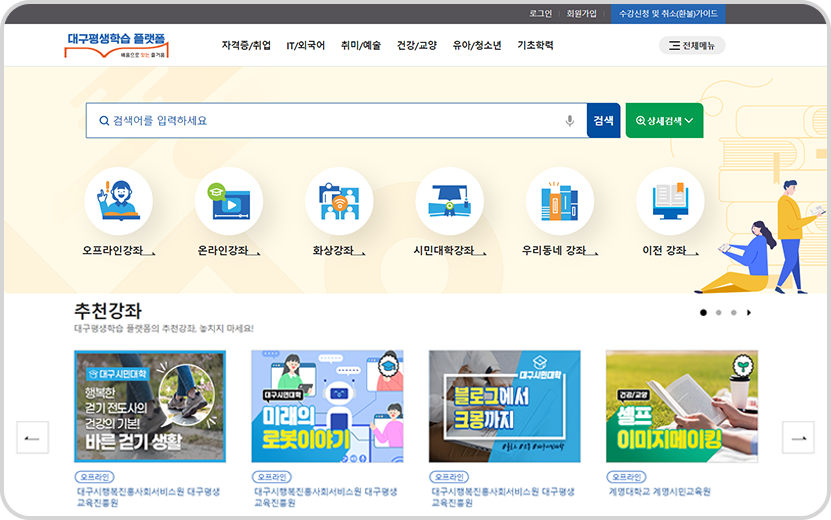 대구평생학습 플랫폼 메인 화면