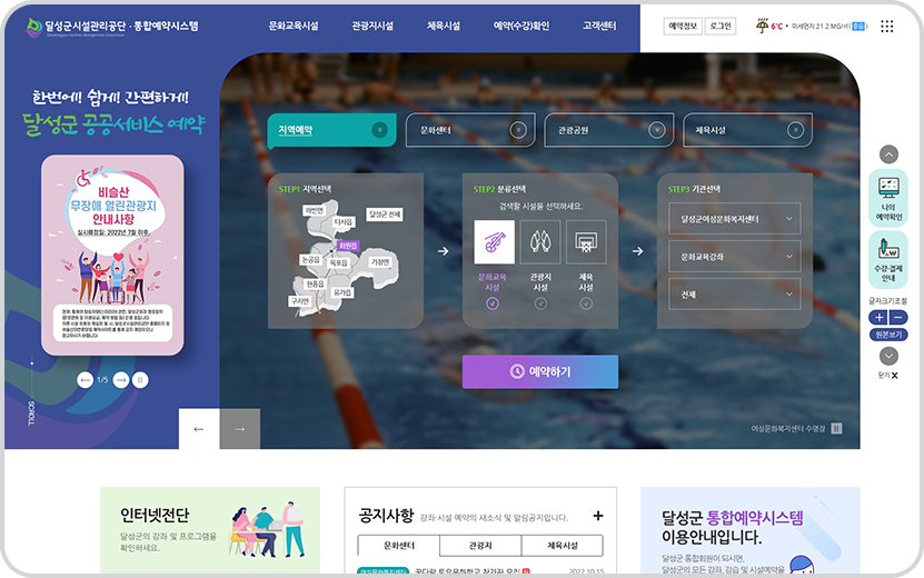 달성군 시설관리공단(시설통합예약시스템) 메인 화면