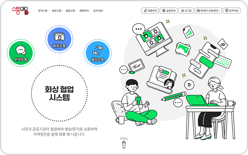 소통이음(화상회의시스템)