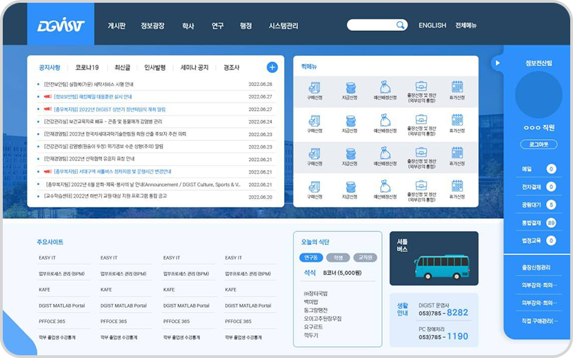 디지스트 행정업무시스템 홈페이지 메인 화면