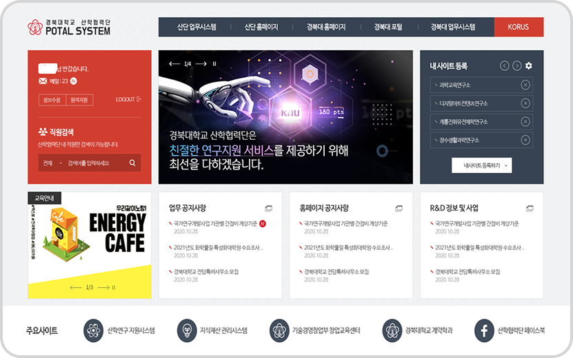경북대학교 산학협력단 행정업무시스템 홈페이지 메인 화면